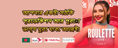 ডেইলি রিলোড বোনাস promotion banner
