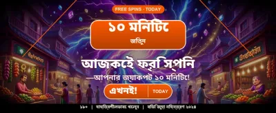 সেরা ক্যাসিনো বোনাস এখানে
