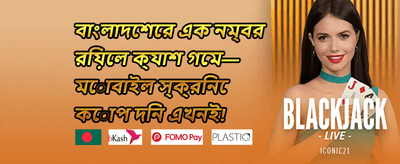 ১০০% স্বাগতম বোনাস promotion banner